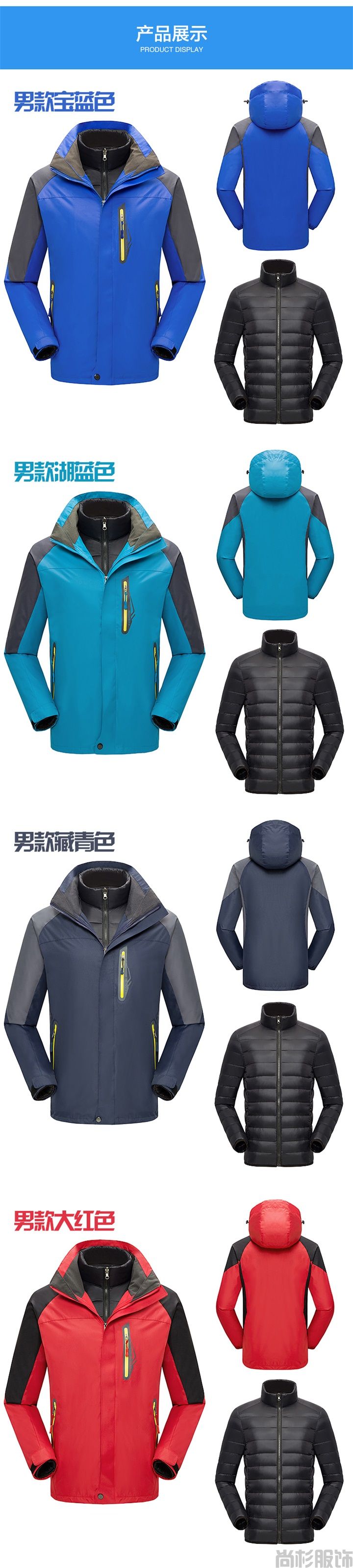 羽絨保暖內(nèi)膽沖鋒衣(圖1) 羽絨保暖內(nèi)膽沖鋒衣(圖1)