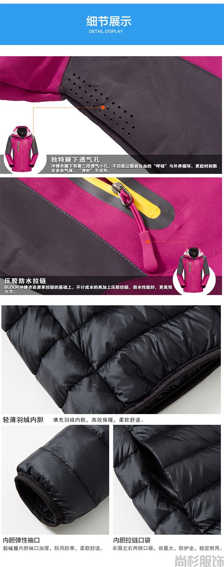 羽絨保暖內(nèi)膽沖鋒衣(圖6) 羽絨保暖內(nèi)膽沖鋒衣(圖6)