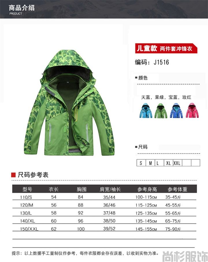 兒童兩件套沖鋒衣滑雪服(圖13) 兒童兩件套沖鋒衣滑雪服(圖13)