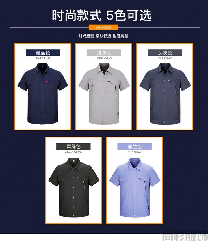 夏季純棉短袖工作服QMXD--5色可選(圖2) 夏季純棉短袖工作服QMXD--5色可選(圖2)
