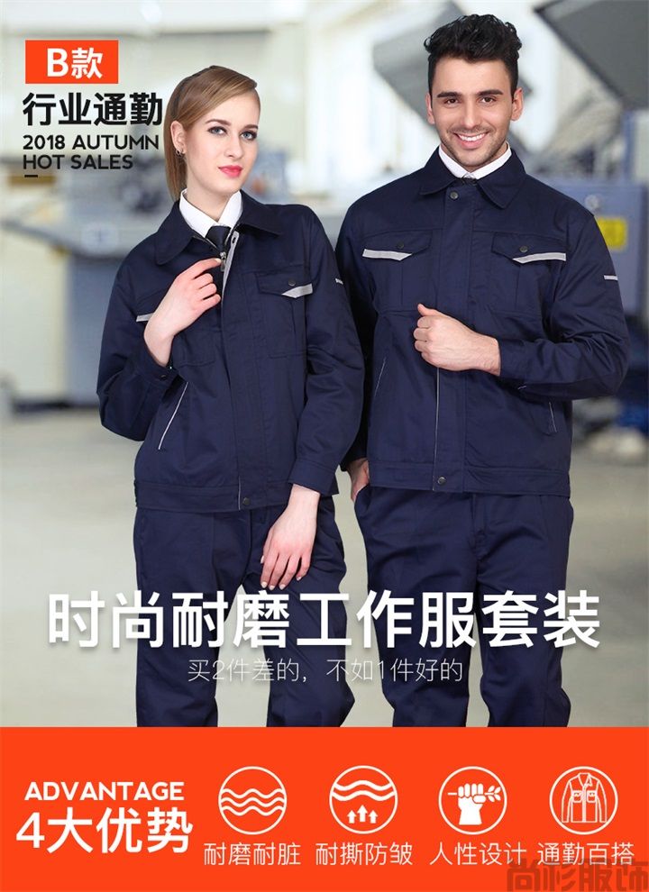 春秋工作服滌棉工作服005(圖2) 春秋工作服滌棉工作服005(圖2)