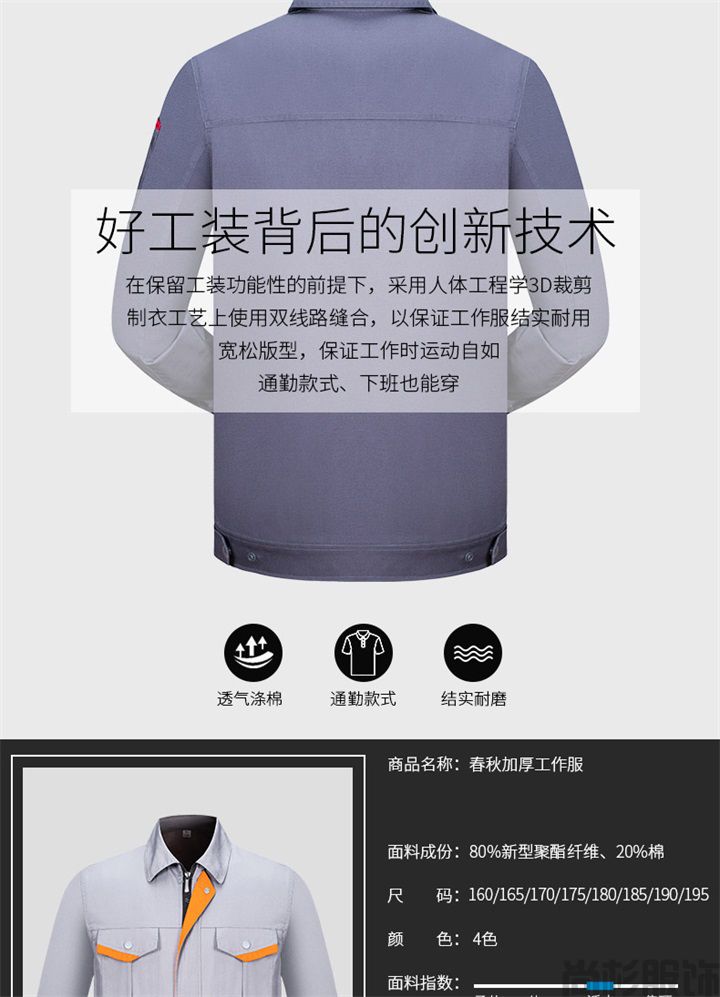 春秋工作服定制,定做工作服SFC(圖3) 春秋工作服定制,定做工作服SFC(圖3)