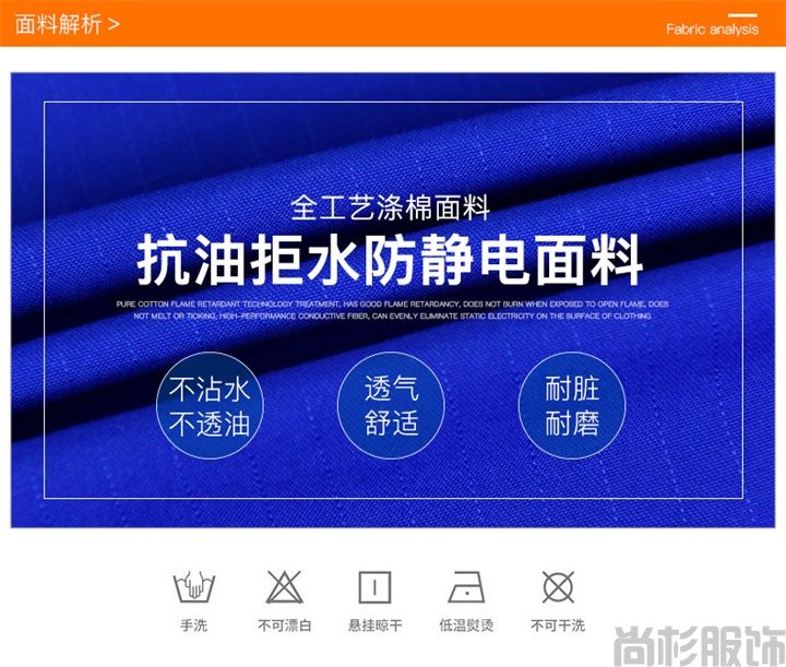 防油拒水防靜電工作服,定做特種工作服(圖2) 防油拒水防靜電工作服,定做特種工作服(圖2)